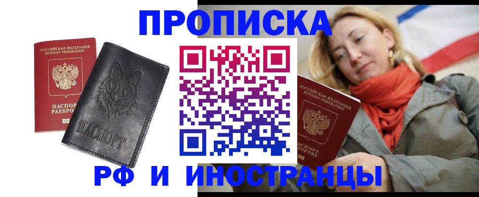 прописка в Усть-Джегуте