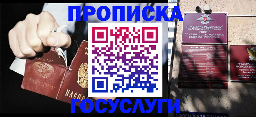 прописка 2025 в Усть-Джегуте
