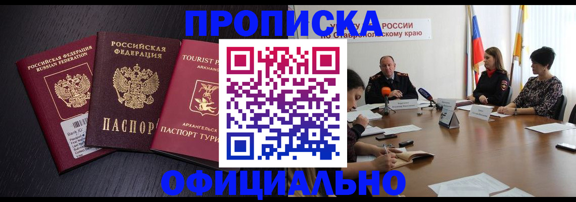 временная регистрация купить в Усть-Джегуте